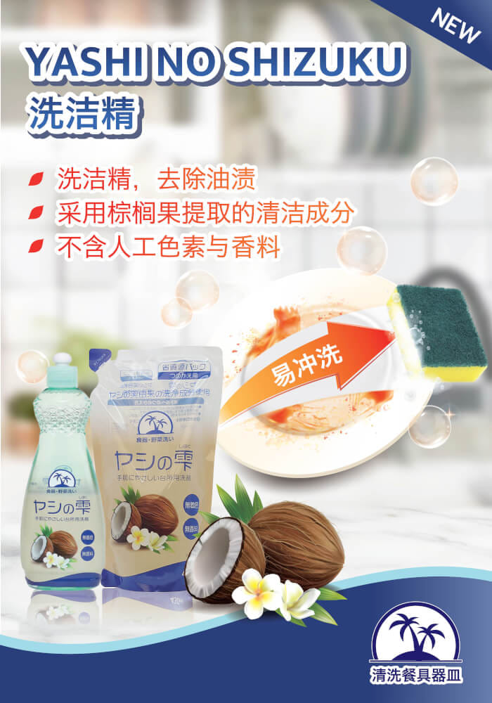 น้ำยาล้างจาน YASHI-NO-SHIZUKU 600 มล._7